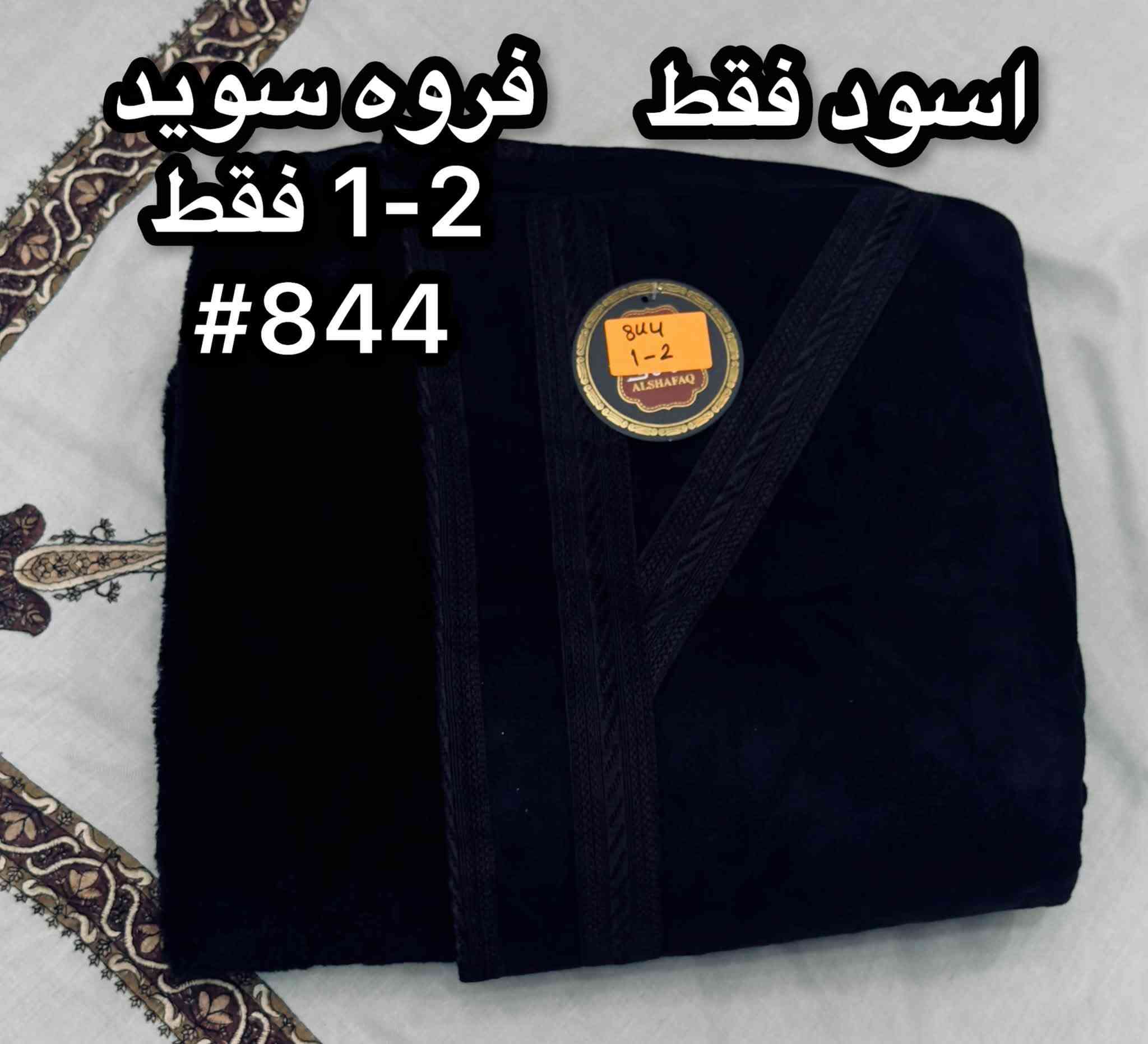 فروه سويد • غزال المعري • مختلف القياسات