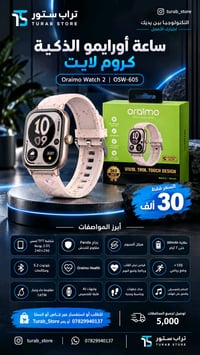 أورايمو واتش 5 • شاشة ٢.٠١ بوصة • ٧ أيام بطارية