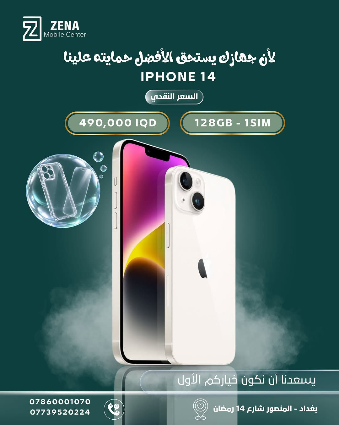 آيفونك الجديد صار أقرب مما تتوقع!
اختار الجهاز اللي يناسبك من تشكيلة أجهزة iPhone المتوفرة لدى ZENA Mobile Center ✨

أسعار مميزة، خيارات متعددة… والأحلى؟
🛡️ مع كل جهاز تحصل على كفر + لاصق حماية هدية لأن جهازك يستحق الأفضل من أول يوم 🤍

📍 بغداد – المنصور، شارع 14 رمضان
📞 *********** | ***********

اختار جهازك… والباقي علينا 💚
