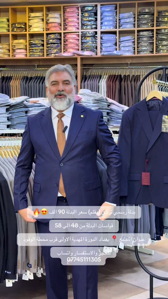 بدلة رسمي تركي (مقلم) سعر البدلة 90 الف 😍🔥 قياسات البدلة من 48 الى 58 عنوان المجمع 📍 بغداد الدورة المهدية الاولى قرب محطة الوقود  للحجز والاستفسار واتساب  *********** #بدلات_الاعراس_وحفلات #بدلات #هاشتاقات_تيك_توك_العرب #الشعب_الصيني_ماله_حل😂😂 #كاضم_ساهر 
