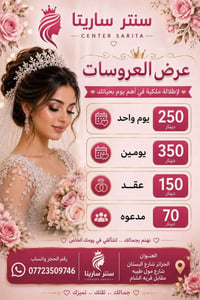 عروض جديدة • صالون تجميل • شارع البستان