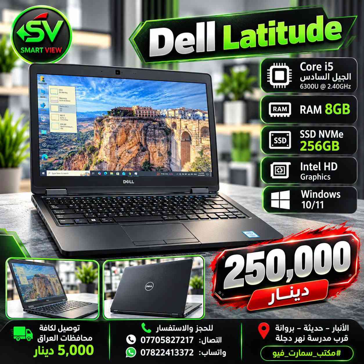 Dell Latitude • i5-6300U • ٢٥٦GB SSD