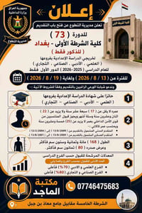 إعـــــــــــــــــلان تعلن مديرية التطوع عن فتح باب التقديم للدورة ( ...