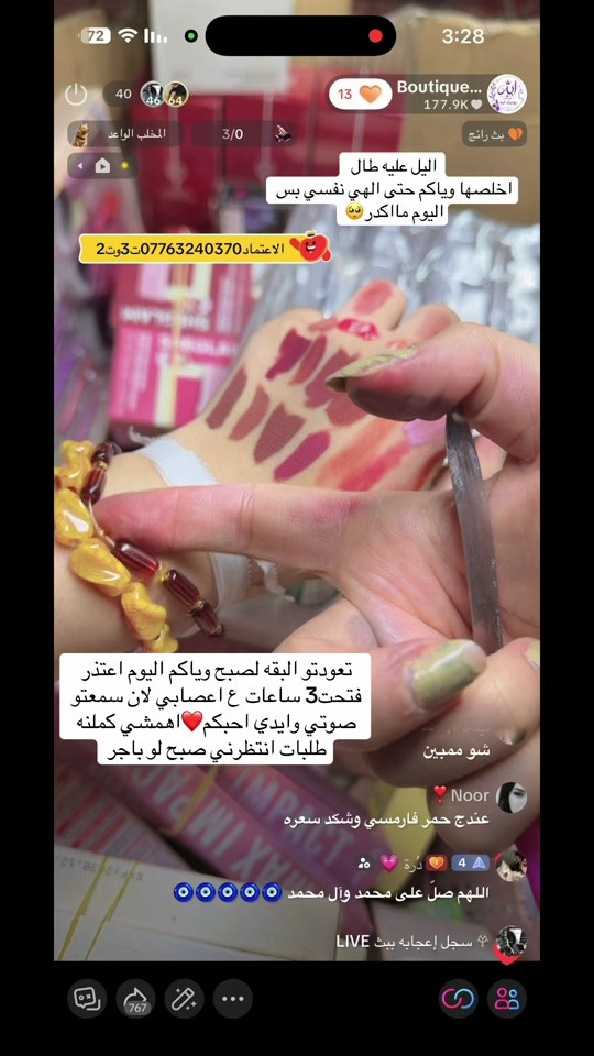 بث رائج • حمر فارمسي • نور