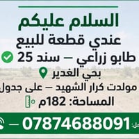 حي الغدير • طابو زراعي • ١٨٢م
