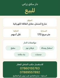 شارع المشتل • ١٧٠م • نقل أسهم