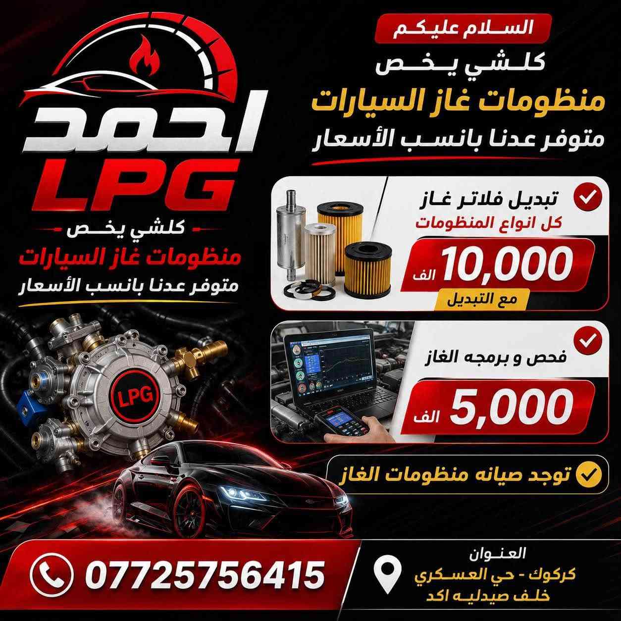 منظومات غاز • تبديل فلاتر • كركوك
