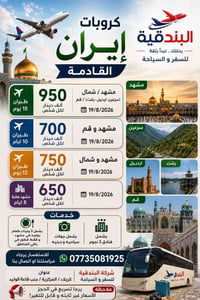 طيران • مشهد و قم • ١٩/٨/٢٠٢٦