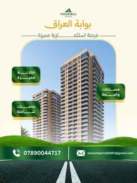 مجمع بوابة العراق • ٢٥٣م • طابق ناصي