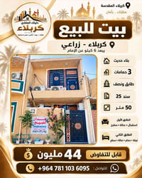 كربلاء • بيت زراعي • سند ٢٥