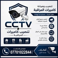 كاميرات مراقبة • تنصيب • صيانة وبرمجة