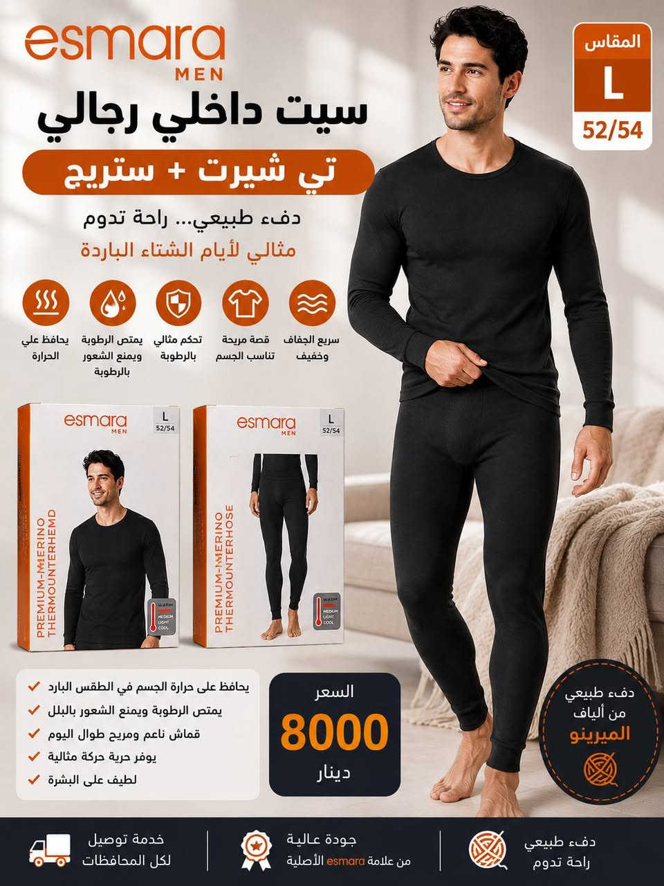 سيت داخلي ... للرجال .... النساء ... حراري THERMO
ماركات أوربية ...
للتواصل  والحجز على الواتساب
***********
خدمة توصيل لكل المحافظات
