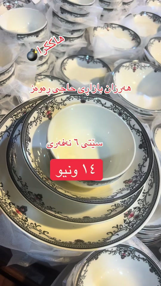 بازاری حاجی • رهومز سیتی • ٦ نهفه‌ری