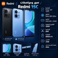 ريدمي 15C • ٨GB/٢٥٦GB • ٦٠٠٠mAh