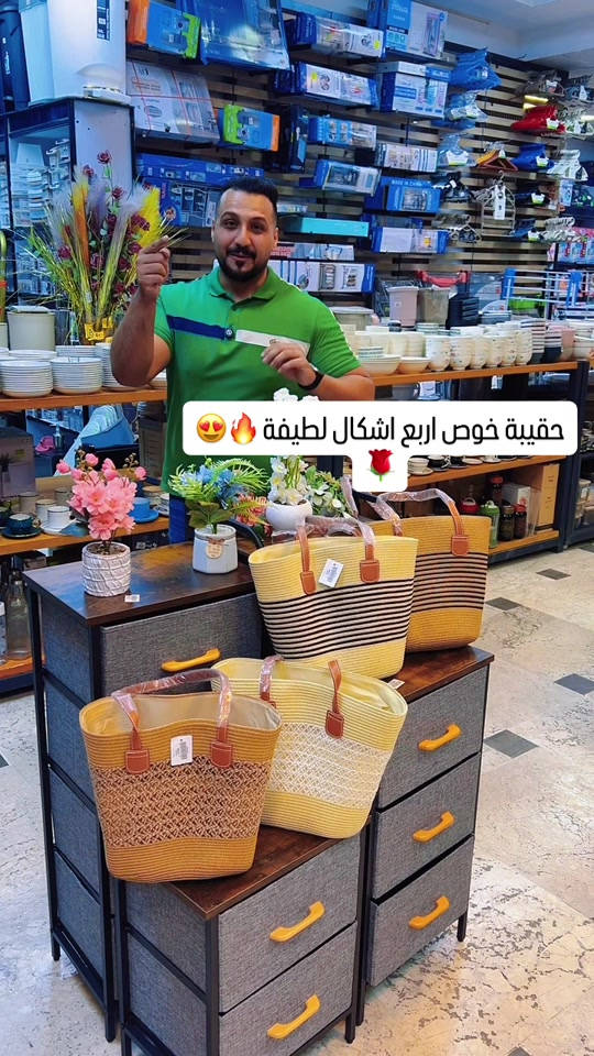حقيبة خوص اربع موديلات 🔥🌹😍 👌 🔥😍🌹 ‏‎العنوان: زيونة – قرب صالون سامو ومركز الشابندر ‏‎💬 راسلنا مباشرة على الواتساب واحجز طلبك الآن 👇 ‏https://wa.me/9647710090950 ‏‎📲 خدمة الزبائن: *********** ‏‎📞 للشكاوى: *********** ‏‎📱 حمّل تطبيق فيلا واطلب بكل سهولة: ‏‎🤖 أندرويد: ‏https://play.google.com/store/apps/details?id=com.clicklive.villa ‏‎🍎 آيفون: ‏https://apps.apple.com/app/id1600558235 ‏‎🚚 خدمة التوصيل متوفرة: بغداد – جميع المحافظات ‏‎🔥 سارع قبل نفاد الكمية! ‏‎#عروض #ترند #خصومات #تخفيضات منزليه

نص مكتوب في الصور:
- حقيبة خوص اربع اشكال لطيفة 😍🔥🌹