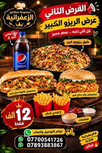الزعفرانية • فرع الأغا • توصيل واتساب