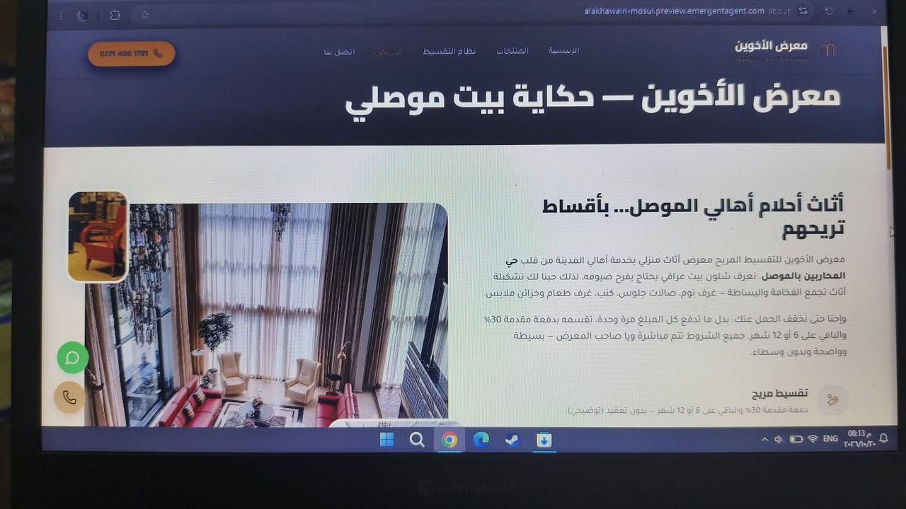 تصميم مواقع • معرض اثاث • الموصل