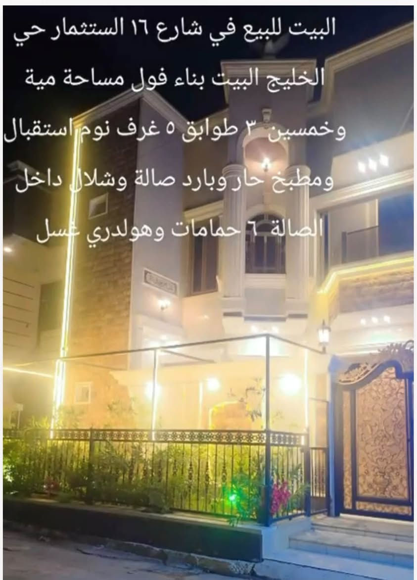 شارع ١٦ الاستثمار • مساحة ١٥٠م • ٥ غرف
