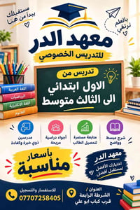 دروس خصوصية • ابتدائي-ثالث متوسط • الشرطة الرابعة