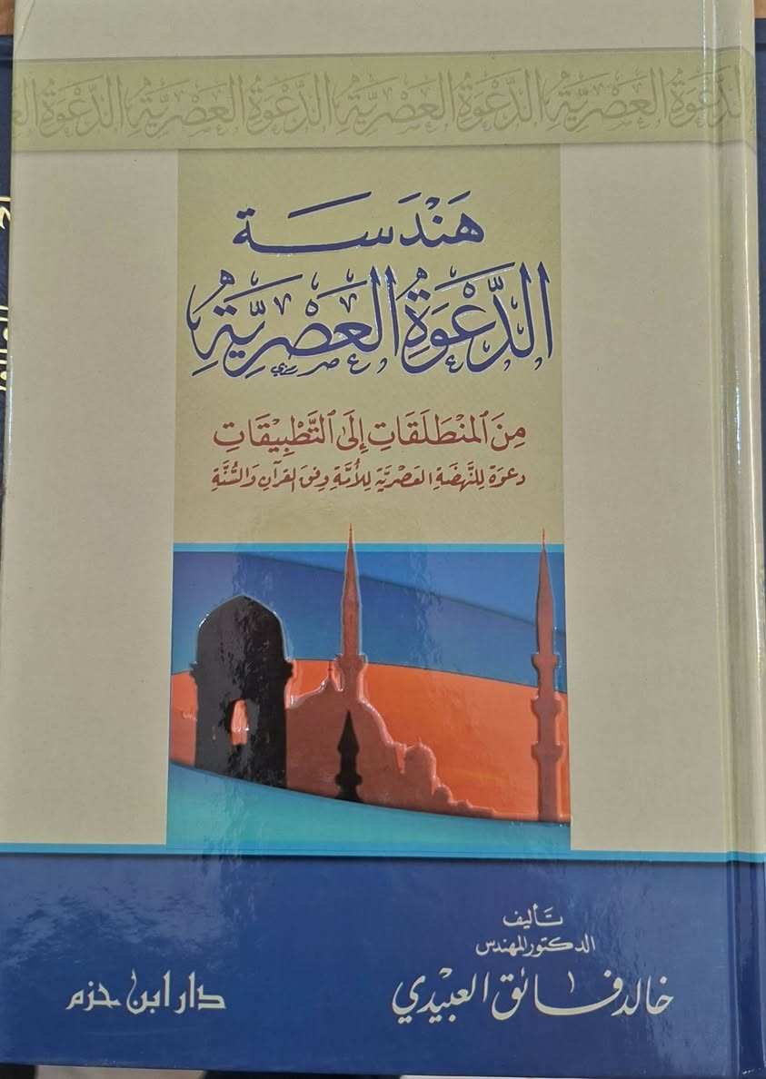 مجموعة من الكتب المتنوعة في الفقه الإسلامي و الفكر والدعوة والتربية ومسائل الأخرى، البيع الكتب باسعار مناسبة جدا،، مكتبة 
عبدالله علي مراد كركوك خان القلعة للطلب والاستفسار الاتصال على رقم *********** يوجد لدينا خدمة توصيل للمحافظات
