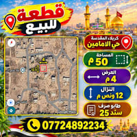 كربلاء حي الامامين • ٥٠م • طابو صرف