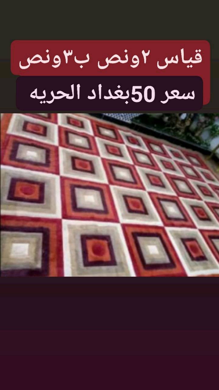 اثاث • نظيف • بغداد الحريه