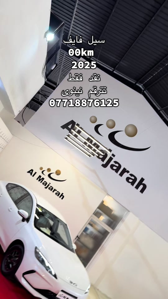 شركة المجرة لتجارة السيارات  موقعنا موصل حي التاميم قرب بانزيخانة التاميم   *********** ‼️نقد فقطط #Byd #byd #الموصل_دهوك_اربيل_بغداد_كركوك #معارض_السيارات #الموصل 
