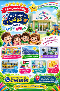 لا توجد تفاصيل  نص مكتوب في الصور: - بيئة آمنة .. تعليم مميز .. مستقبل...
