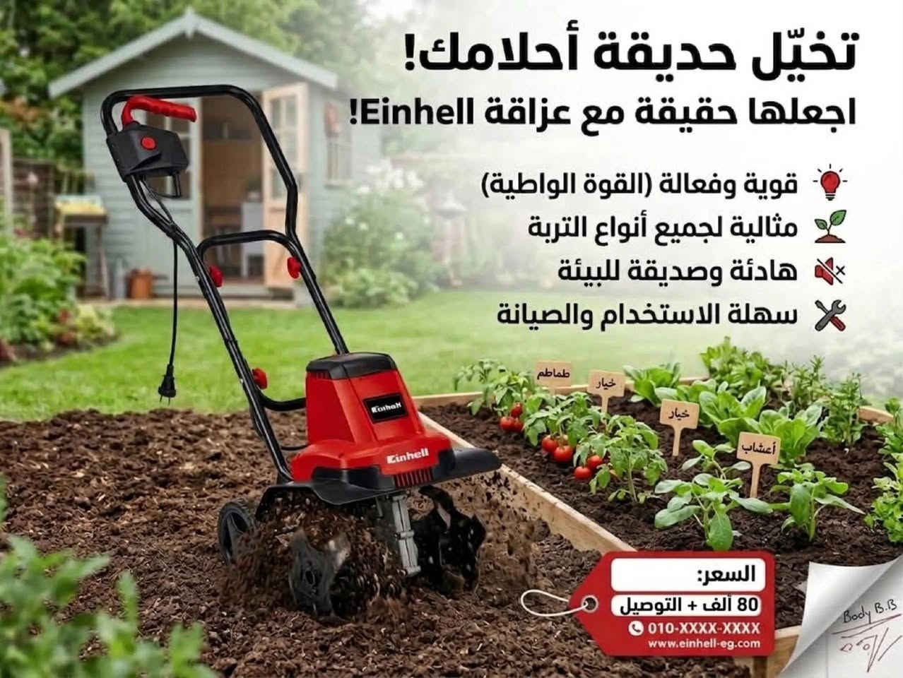 🔥 عروض مميزة وبأسعار قوية! 🔥
🛠️ أدوات كهربائية
🌱 أدوات حدائق
🏠 أجهزة منزلية
💰 الأسعار تبدأ من 25 ألف فما فوق!
📩 للطلب خاص ***********

نص مكتوب في الصور:
- morphy richards
- شوربة منزلية مثالية بلمسة واحدة!
- Morphy Richards SoupMaker makes it quick, easy, delicious!
- شوربات ناعمة أو قطع
- سهلة التنظيف
- وظيفة الخلط والطهي
- سعة كبيرة 1.6L
- متوفر حصرياً لدى: [اسم المتجر] | السعر الحالي: 35,000 د.ع مع التوصيل
- إنجاز مشاريعك بدقة واحترافية! المنشار المتعدد 4-Einhell 4-in-1 الدقة في القطع المائل قوي ومدمج متعدد الاستخدامات (خشب، معدن، بلاستيك) سهل الاستخدام السعر: 45 ألف شامل التوصيل تواصل معنا:
- تخيّل حديقة أحلامك! اجعلها حقيقة مع عِزّاقة Einhell! قوية وفعالة (القوة الواطية) مثالية لجميع أنواع التربة هادئة وصديقة للبيئة سهلة الاستخدام والصيانة طماطم خيار خيار أعشاب السعر: 80 ألف + التوصيل 010-XXXX-XXXX www.einhell-eg.com Body B.B
- حديقة مثالية تبدأ هنا! الوزن المثالي (10 كجم) وضمان 10 سنوات! هيكل متين (حديد أو فولاذ) - عمر أطول سهولة الاستخدام والمناورة نتائج احترافية لكل حديقة مقبض مريح بكرة فولاذية ثقيلة مقبض مريح تربة ومثالية مستوية ومثالية الموديل: 6424809 السعر: 80 الف د.ع شامل التوصيل احصل عليها الآن بخصم خاص!