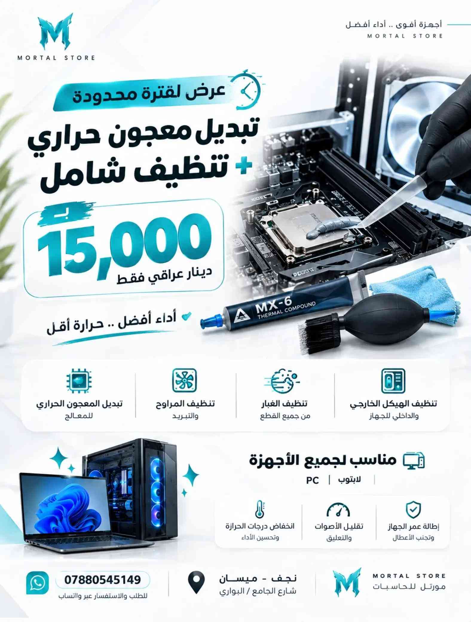 نجف ميسان • فحص شامل • تبديل معجون MX-6