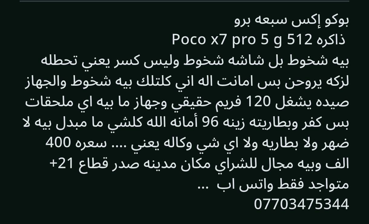 شكد يبيعون ذاكره 512 رام 12 مستعمل بيه شخوط بدون ملحقات بيش 400 أليوم سوك احركه شرط سعره بس 330 الف قفل قفل قفل 😂
متواجد فقط واتس ***********
وعلي لو واحد غيري جان حطله لزكه ويغشكم بس امانت الله شكد حلوه فلوس حلال .من اشتريت موبايل لي هسه ما مبدل بيه اي شي امانت الله