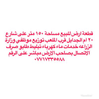 ام الجدايل • ١٥٠م • شارع ٢٠