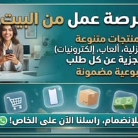 ​📢 فرصة عمل عن بُعد (من البيت) هل توجد لديك رغبة في زيادة دخلك وأنت جا...