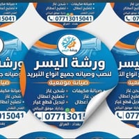 ورشة اليسر • صيانة سبالت • متنقلة