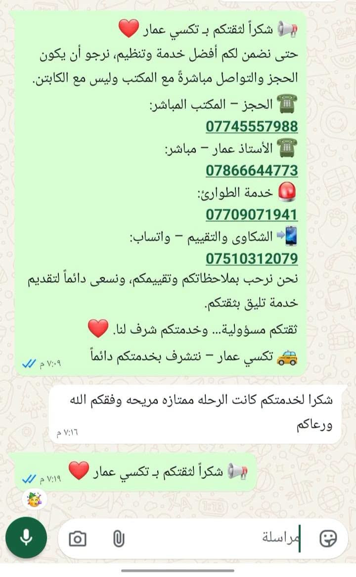 تكسي عمار • ذهاب واياب بغداد • امان وراحة