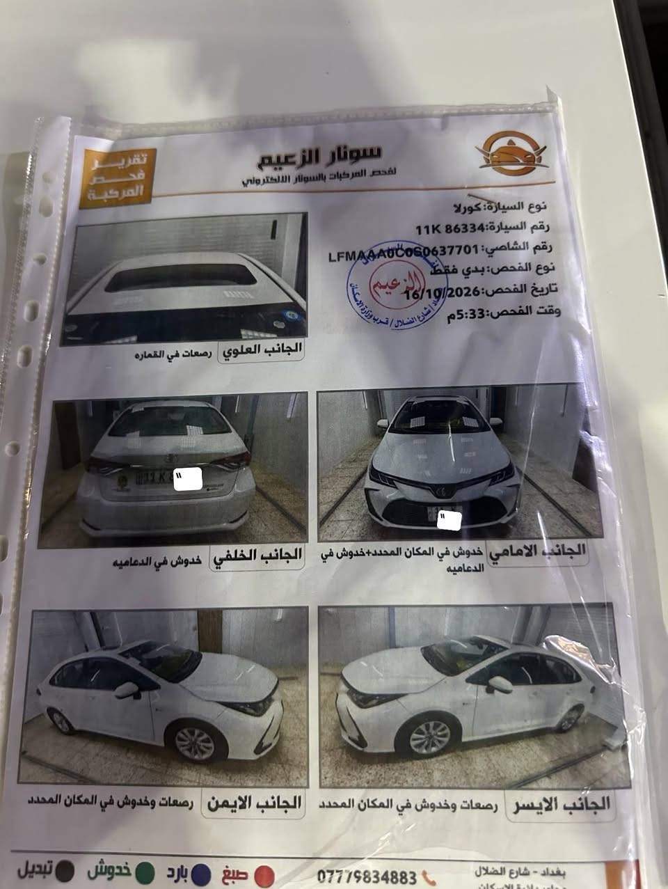ماشيه 18الف • سونار • السعر موضح