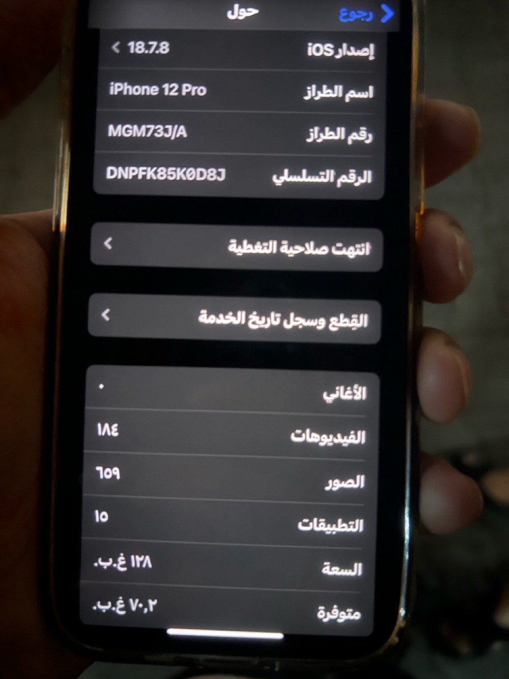 ايفون ١٢ برو الجهاز ماستر ما مفتوح بطاريه خدمه ٧٦ بلادي كلشي ما مبدل بي ١٢٨ ذاكرته سعرها ٣٥٠ الف قفل