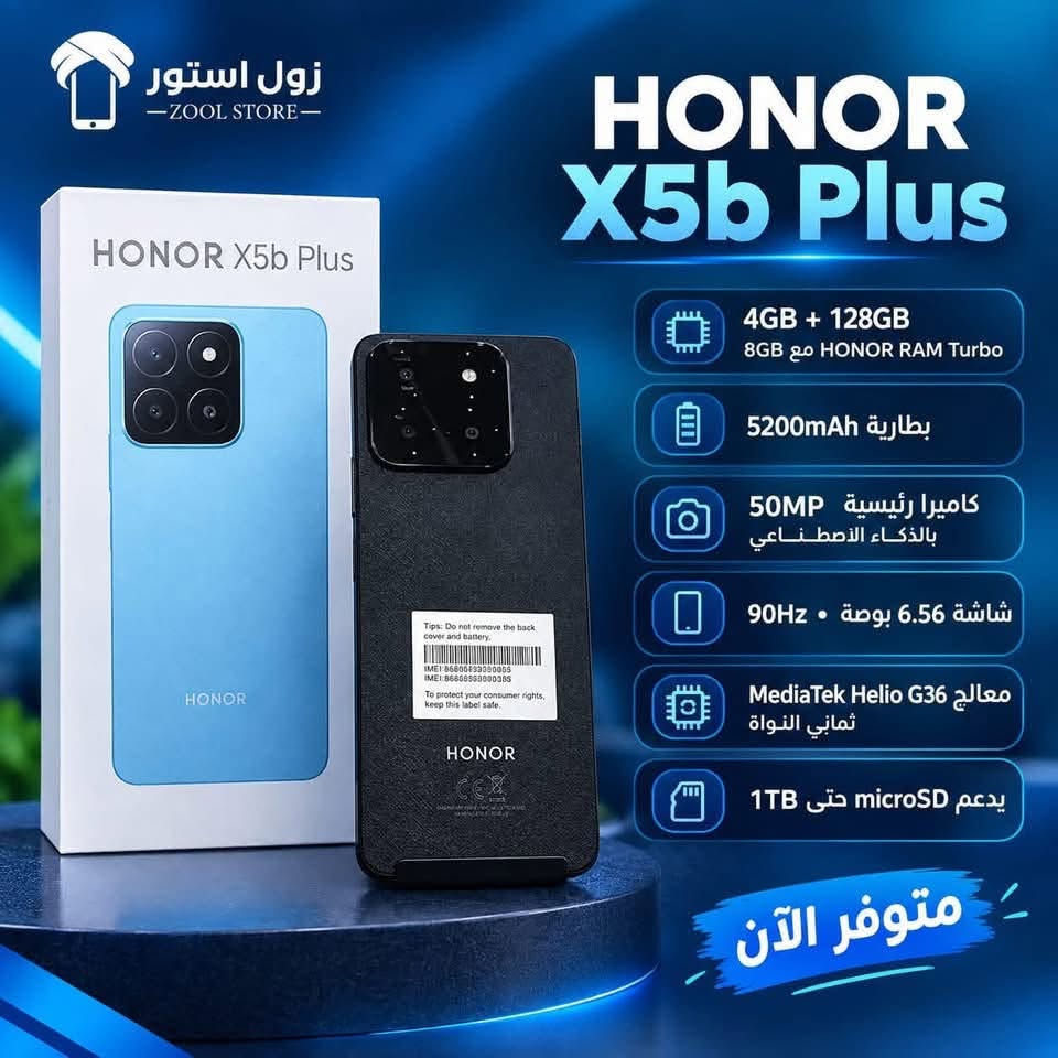 ريدمي 15C • هونر X5b • الشطره