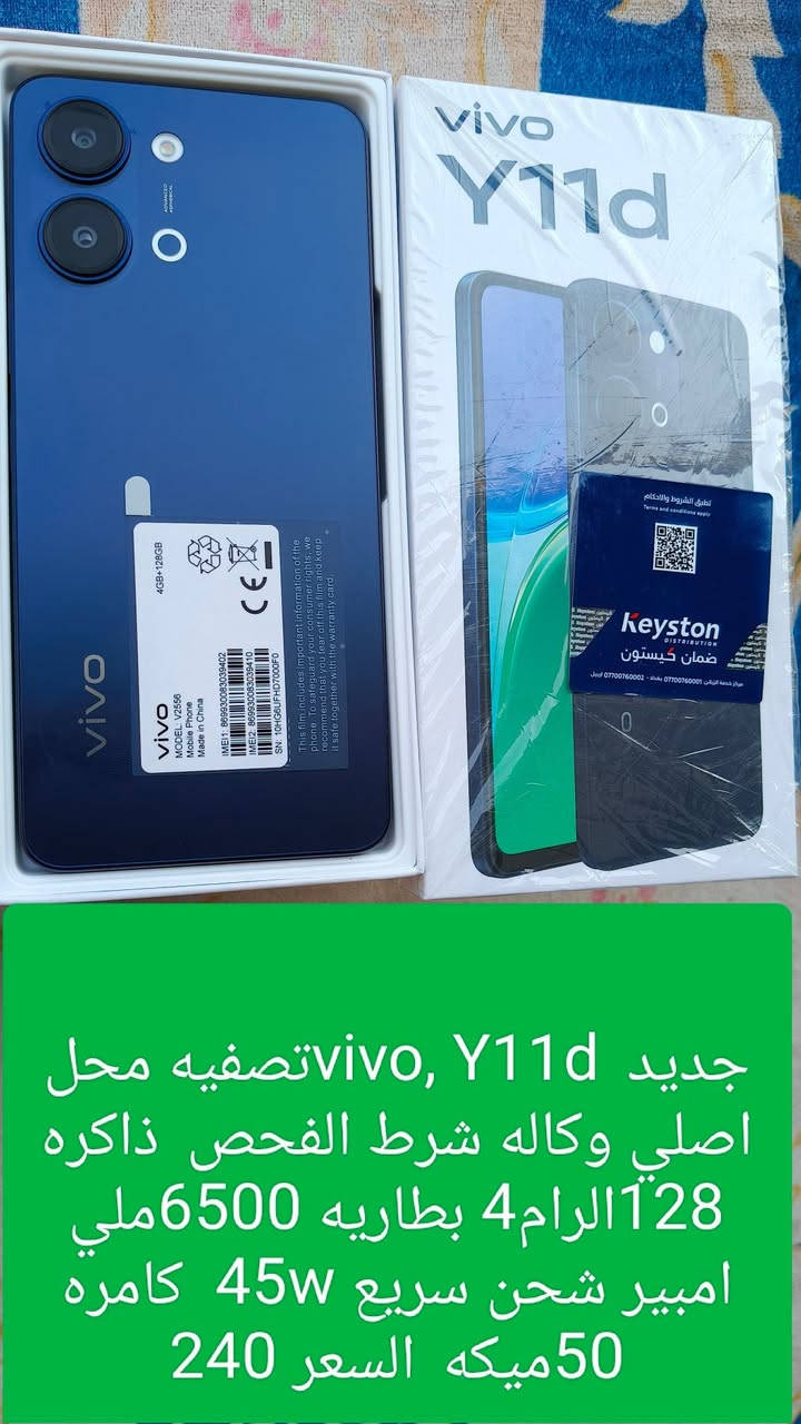 اجهزه جديده تصفيه محل اصلي وكاله شرط الفحص جوه سعر السوك يوجد خدمة توصيل لجميع المحافظات العراق

نص مكتوب في الصور:
- جديد تصفيه vivo Y04 محل اصلي وكاله شرط الفحص ذاكره 128الرام 6 السعر 230الف
- جديد تصفيه محل YIVOY 05ذاكره 128الرام4بطاريه 6500ملي امبير 230الف. يوجد خدمة توصيل لجميع المحافظات العراق
- جديد vivo, Y11d تصفيه محل اصلي وكاله شرط الفحص ذاكره 128الرام4 بطاريه 6500ملي امبير شحن سريع 45w كامره 50ميكه السعر 240
- جديد تصفيه محل ذاكره 128 الرام 8 السعر 185