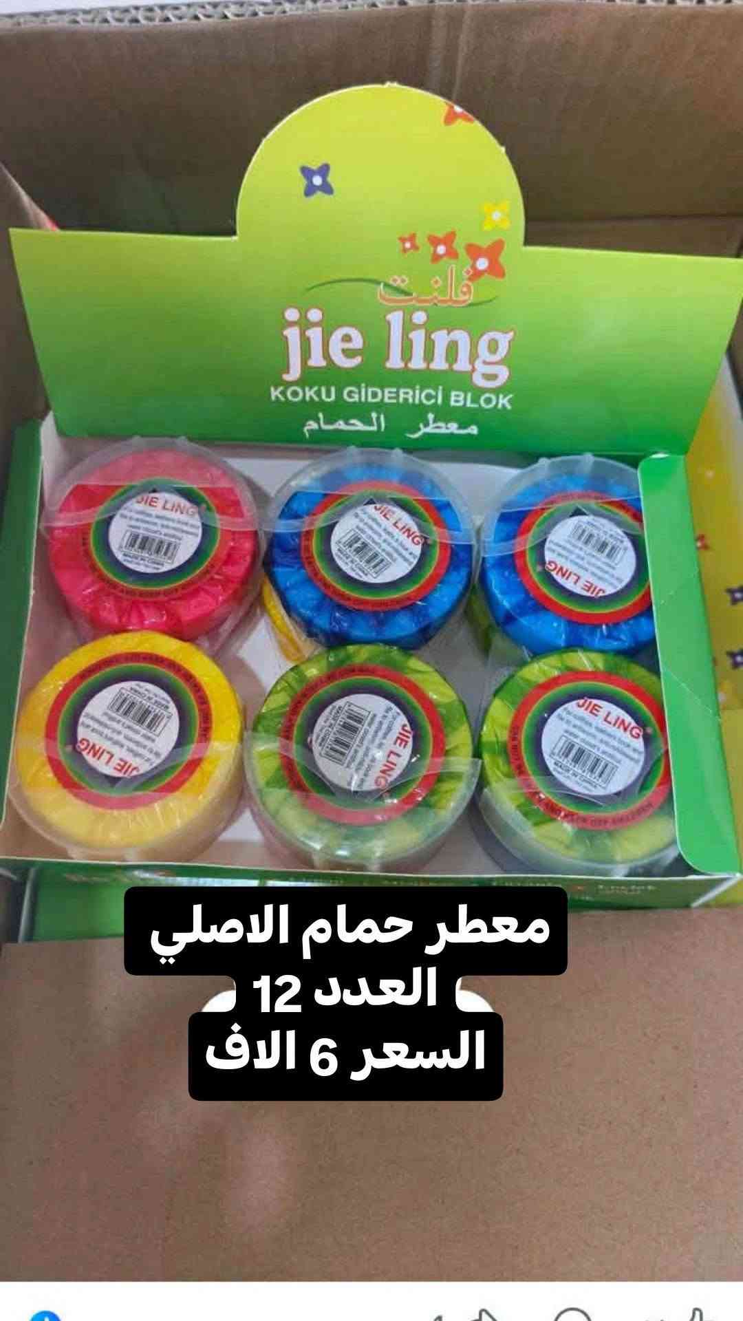 منظفات جملة • النجف حي الجزيرة • توصيل محافظات