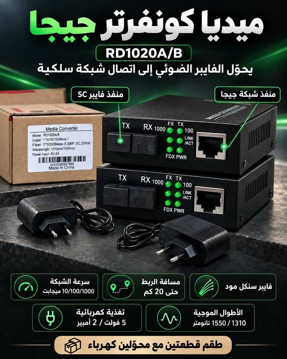 ميديا كونڤيرتر • جيجا ١٠/١٠٠/١٠٠٠ • طقم قطعتين