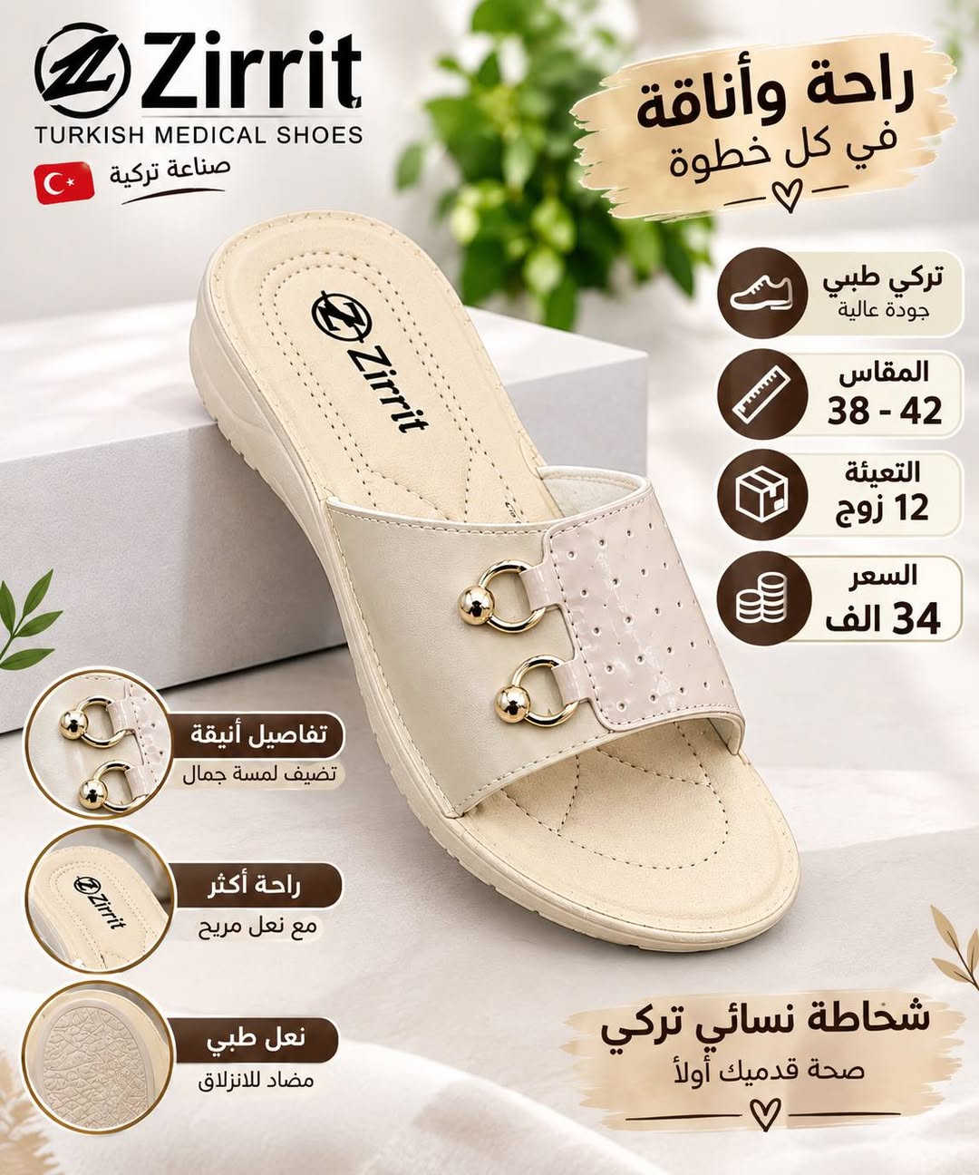 جمله فقط اقل طلب نص درزن اسعار ثابته 👍

اسعار ولقياسات داخل صوره ولعدد 🎀

يوجد توصيل لجميع محافضات العراق 🌹

للحجز *********** ☎️

نص مكتوب في الصور:
- شِخاطة نسائي
- نوعية أصلية
- تركي
- القياس: 37 - 41
- السعر: 34 ألف دينار عراقي
- سعر 32 ألف
- شحاطة
- مريح وخفيف على القدم
- قياس 36 - 39
- خفيف الوزن
- جودة عالية
- مريح للقدم
- الاختيار الأفضل لقدامك
- راحة للمفاصل صناعة تركية مريحة وطبية المقاس 40 - 45 السعر 34 ألف تركي طبي
- Zirrit TURKISH MEDICAL SHOES صناعة تركية راحة وأناقة في كل خطوة تركي طبي جودة عالية المقاس 38 - 42 التعبئة 12 زوج السعر 34 ألف تفاصيل أنيقة تصميم عصري وجذاب راحة أكثر مع نعل مريح نعل طبي مضاد للانزلاق شحاطة رجالي تركي قياس 38 - 42
- Zirrit TURKISH MEDICAL SHOES صناعة تركية راحة وأناقة في كل خطوة تركي طبي جودة عالية المقاس 38 - 42 التعبئة 12 زوج السعر 34 الف تفاصيل أنيقة تضيف لمسة جمال راحة أكثر مع نعل مريح نعل طبي مضاد للانزلاق شحاطة نسائي تركي صحة قدميك أولاً
