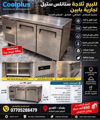 لا توجد تفاصيل  نص مكتوب في الصور: - Coolplus Commercial Refrigeration...