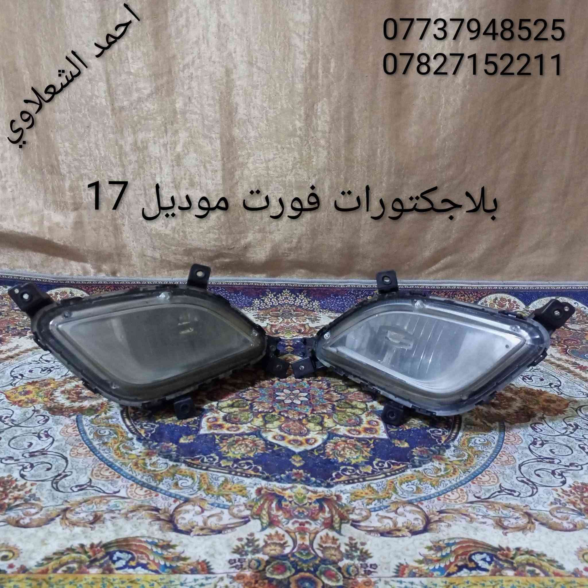 لايتات النترا مضلع امريكي
مشط النترا مضلع
مكاني بغداد الشعله الخطيب
***********
***********

نص مكتوب في الصور:
- احمد الشهلاوي *********** *********** لايتات النترا مضلع شرط اصلي بلادي
- احمد الشهلاوي *********** ***********
- احمد الشهلاوي *********** *********** سيدي و الساعه كامل بلادي النتره مضلع
- ممشط ستيرن النتره مضلع بلادي نضيف *********** *********** احمد الشهلاوي
- احمد الشهلاوي *********** *********** بلاجكتورات فورت موديل 17
- احمد الشعلاوي *********** ***********