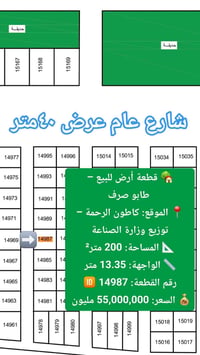 كاطون الرحمة • ٢٠٠م² • طابو صرف