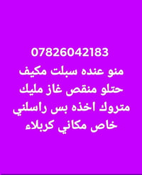 كربلاء • مكيف عاطل • فتح ونقل