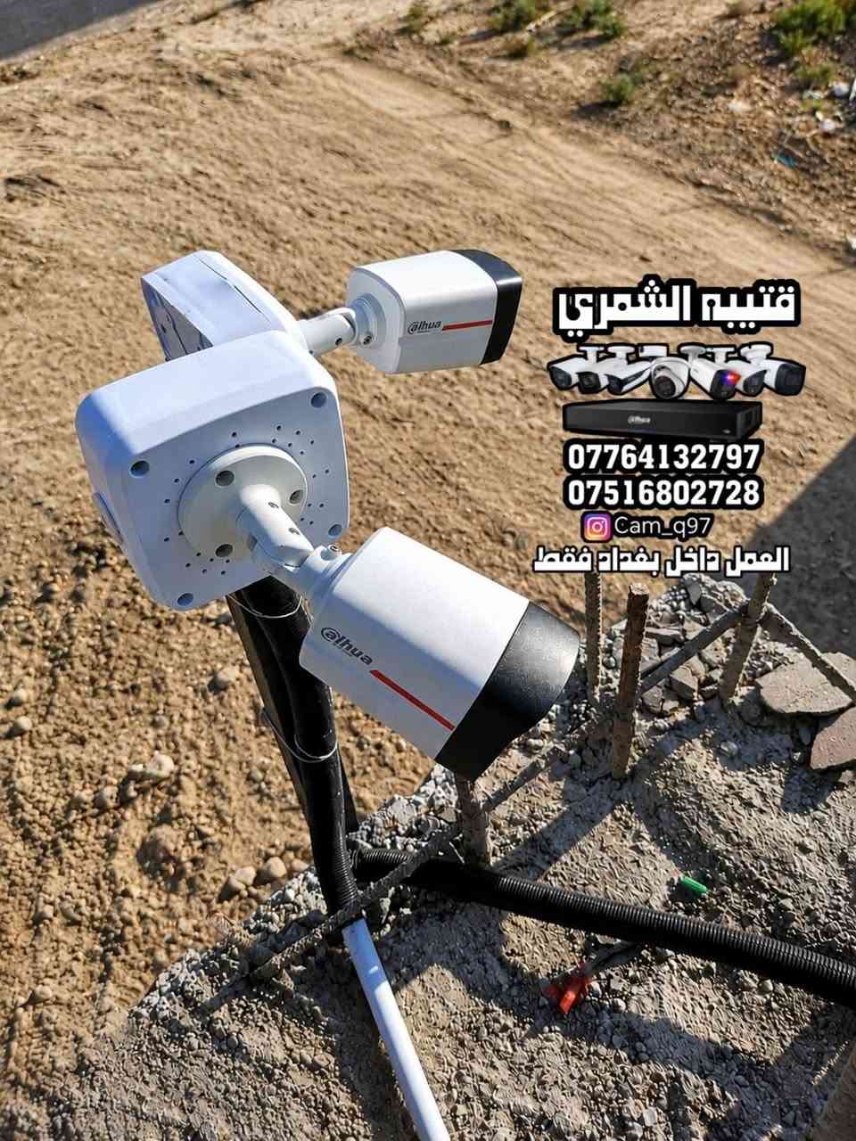 تم بحمد الله تنصيب منظومة كاميرات مراقبة نوع ip عدد 8 لشركة دهوا بدقة 5 ميكا صوره وصوت تصوير ليلي نهاري ملون ( WizColor )
-----------------------------

مستعدين لتجهيز وتنصيب جميع كاميرات المراقبة  كافة المواقع( منازل _ محلات _ شركات )  للاستفسار يرجى مراسلة الصفحة
أو الاتصال على الرقم التالي :
***********
***********
قتيبه الشمري 

تابعنا على الانستكرام ( cam_q97 ) 
تابعنا على التيك توك ( cam_q97  ) 

العمل داخل بغداد فقط
تم بحمد الله تنصيب منظومة كاميرات مراقبة نوع ip عدد 8 لشركة دهوا بدقة 5 ميكا صوره وصوت تصوير ليلي نهاري ملون ( WizColor )
