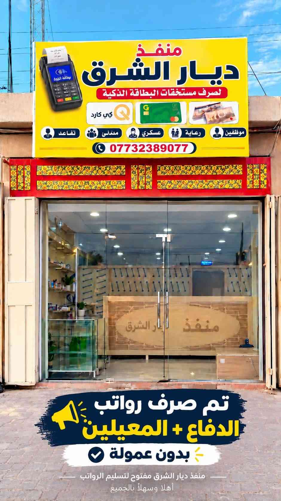 صرف رواتب • الدفاع والمعيلين • بدون عمولة