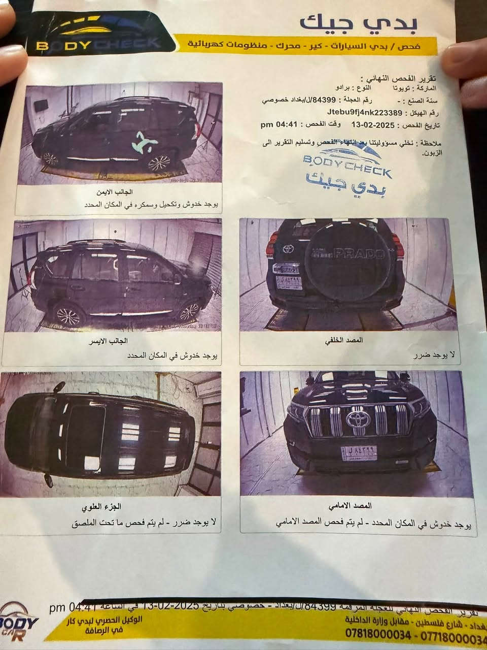 سلام عليكم للبيع برادو مديل2022 لون اسود
المواصفات تي اكس اكس

المكينه4000
فول موصفات 

ماشيه40000k

ملاحضه//سونار السياره موضح في الصور بيه مكان بارد بسيط بل جاملع وبل باب وبيه فقط رصعات بسيطه في البنيد 

الرقم//***********

الرقم بغداد خصوصي التحويل ثاني يوم❗️

مكان السياره بغداد
