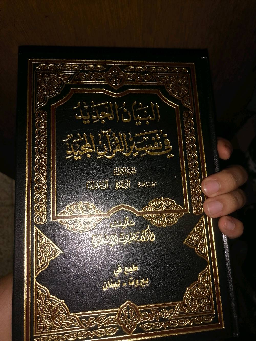 تفسير القرآن • ٥ مجلدات • هاردكفر فاخر